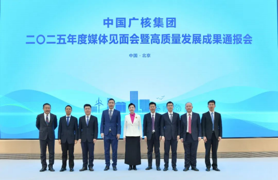 中广核召开2025年度媒体通报...
